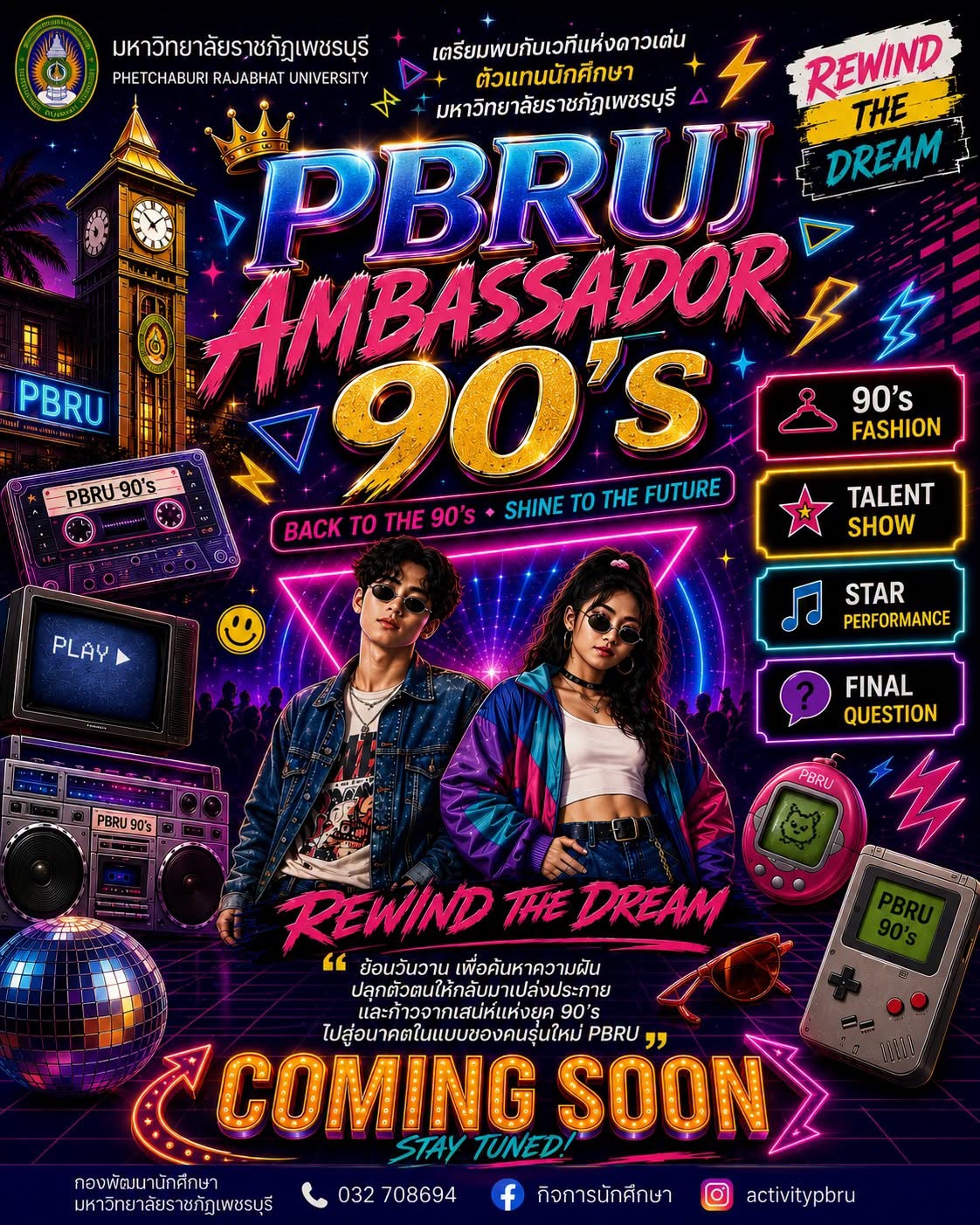 PBRU AMBASSADOR 90’s