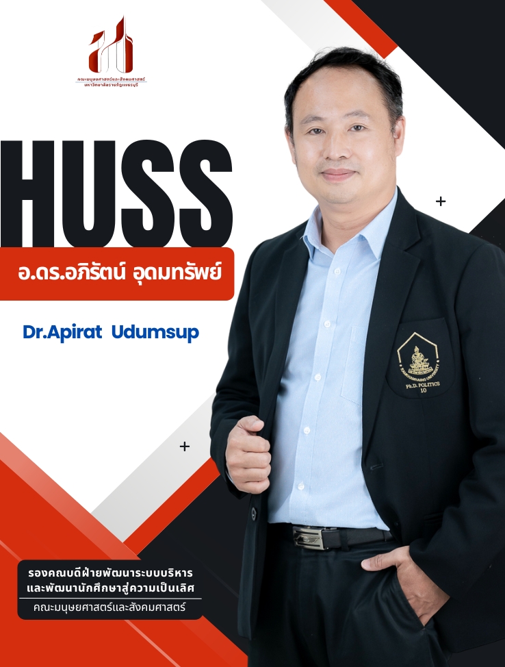 ภาพ อ.ดร.อภิรัตน์ อุดมทรัพย์
