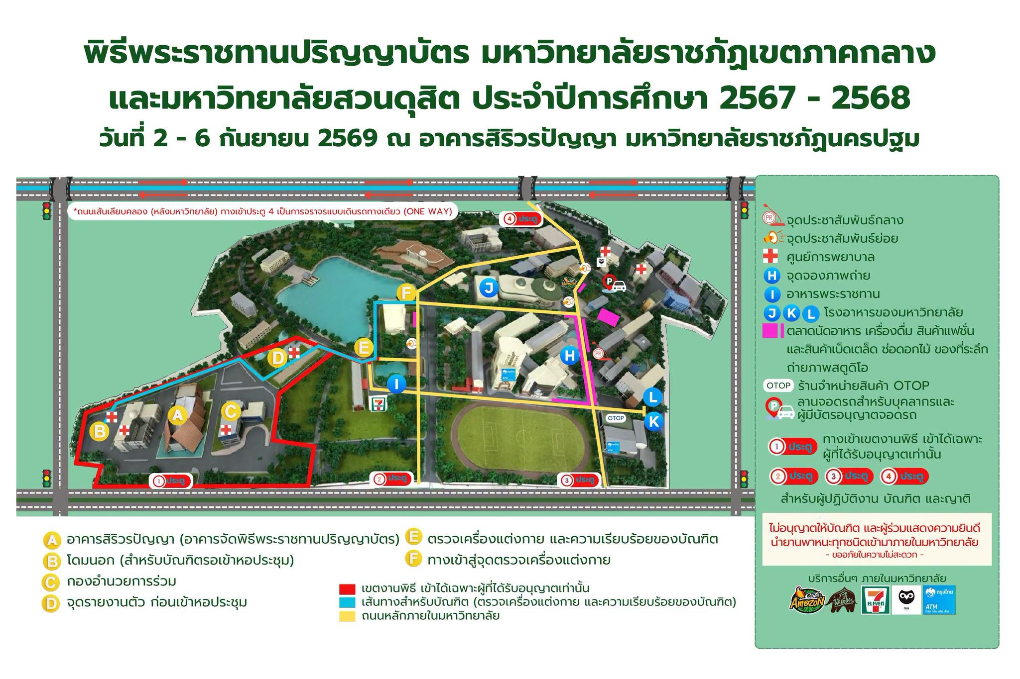 แจ้งข้อมูลการเดินทางและลานจอดรถ | พิธีพระราชทานปริญญาบัตร