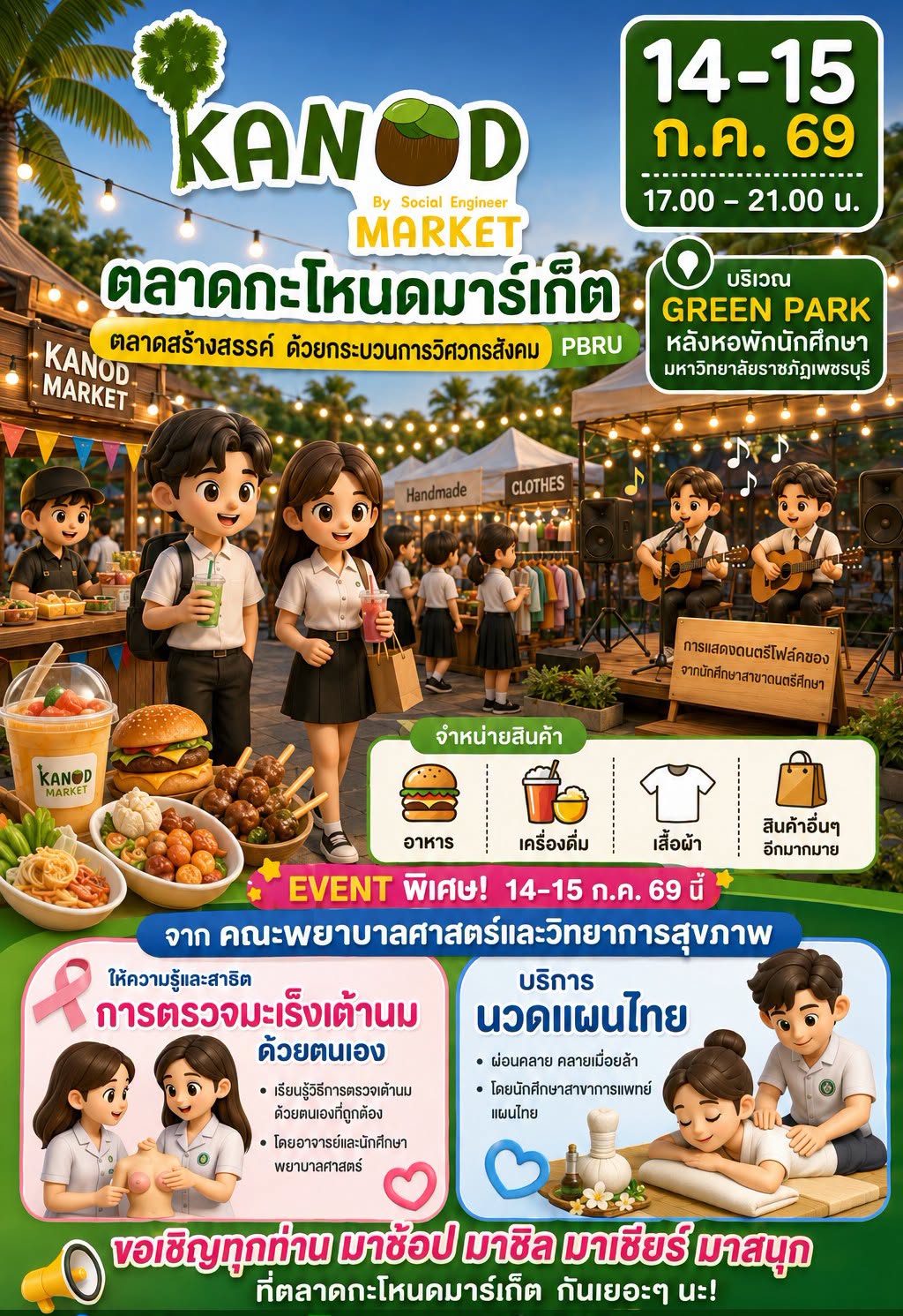 ตลาดกะโหนดมาร์เก็ต (Kanod Market) ตลาดสร้างสรรค์ ด้วยกระบวนการวิศวกรสังคม PBRU