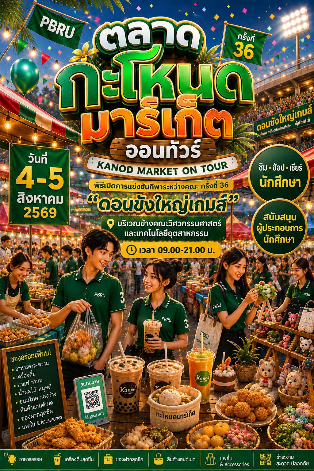 ตลาดกะโหนดมาร์เก็ต ออนทัวร์ในงาน พิธีเปิดการแข่งขันกีฬาระหว่างคณะ ครั้งที่ 36 "ดอนขังใหญ่เกมส์"