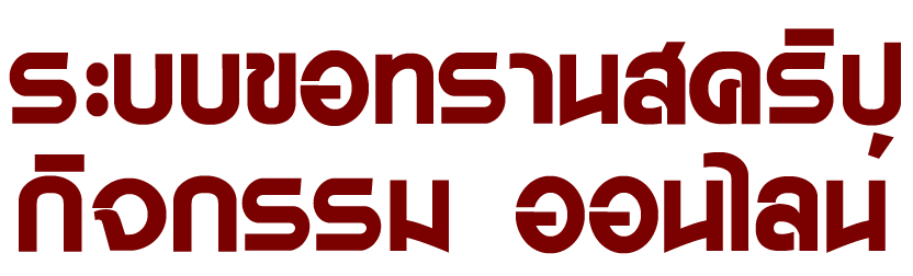 PBRU Logo